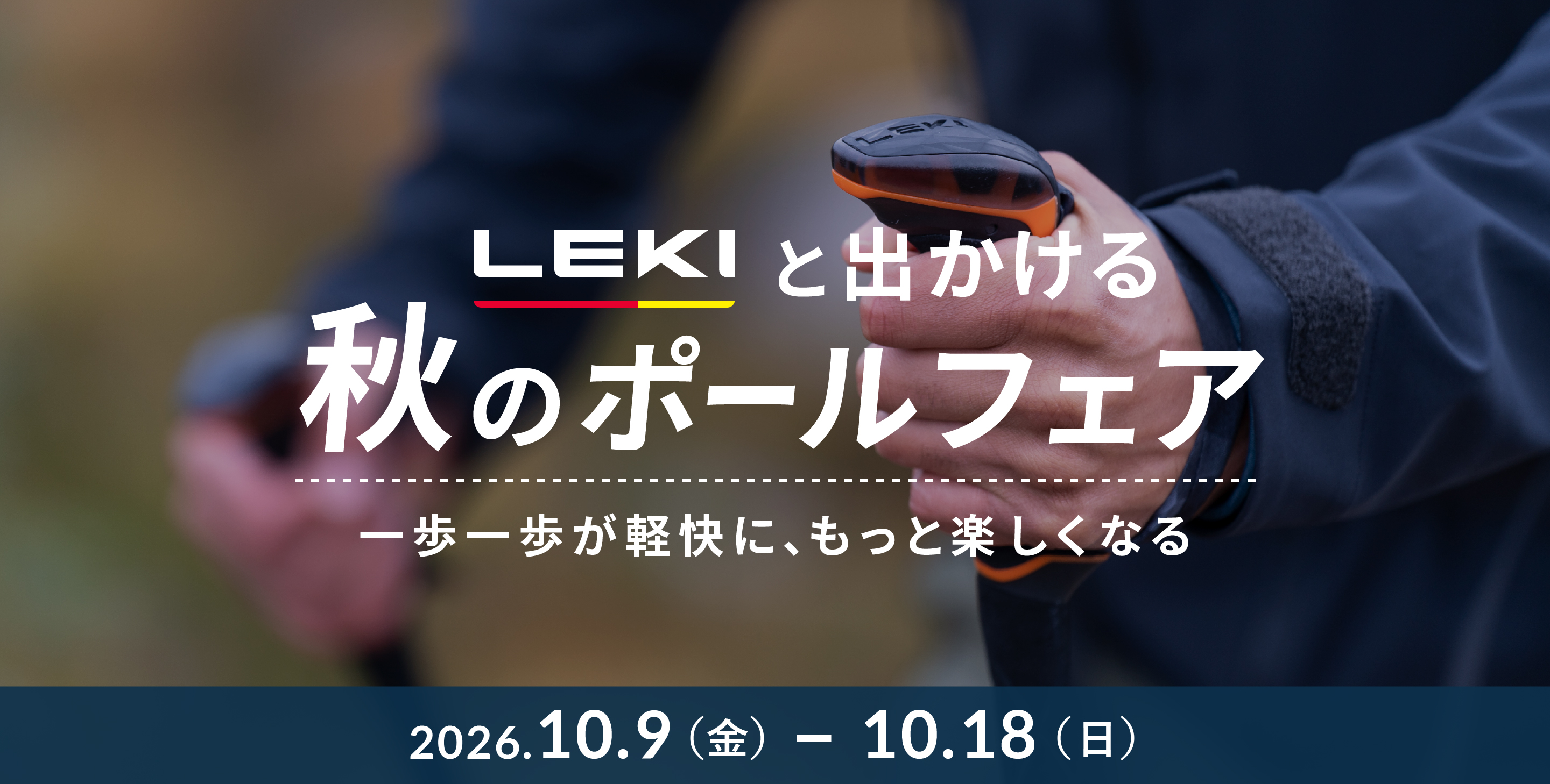 秋のポールフェア