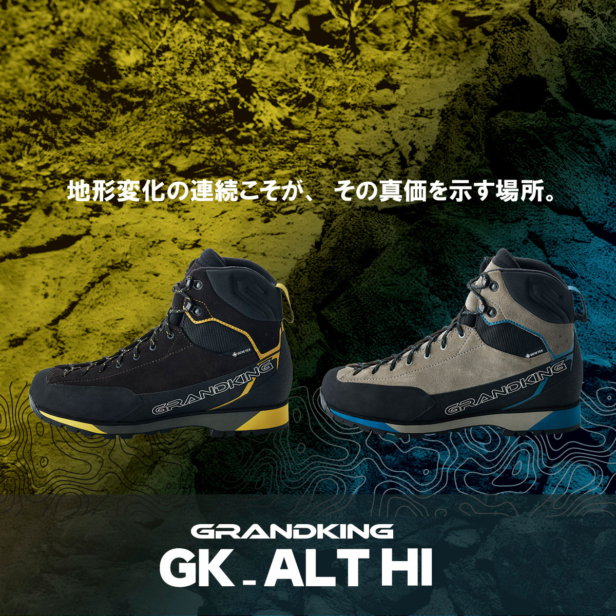 地形変化の連続こそが、その真価を示す場所。GRANDKING『GK_ALT HI』