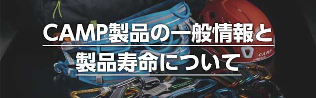 製品寿命について