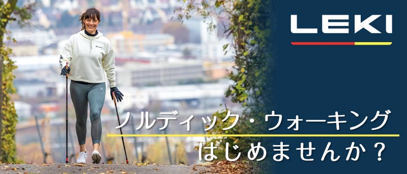 ノルディックウォーキングはじめませんか