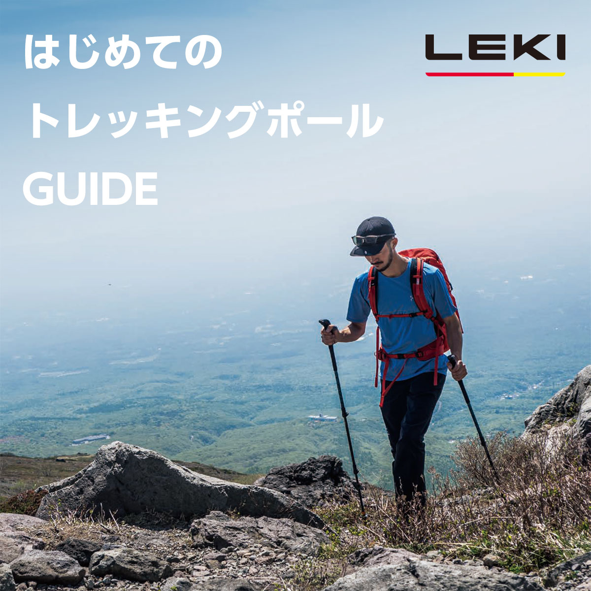 はじめてのトレッキングポールガイド
