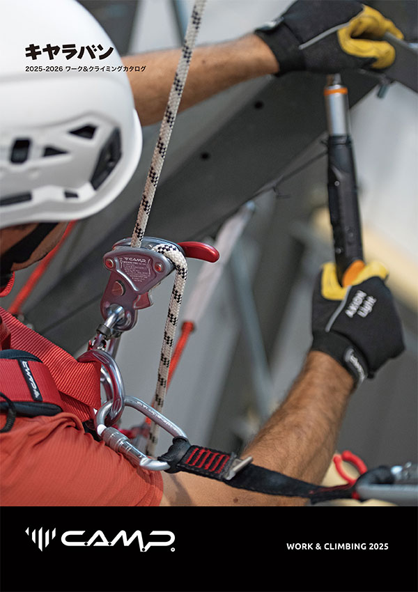 CAMP ワーク＆クライミング<br>カタログ 2025-2026