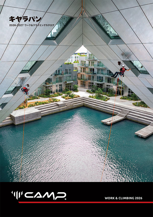 CAMP ワーク＆クライミング<br>カタログ 2026-2027