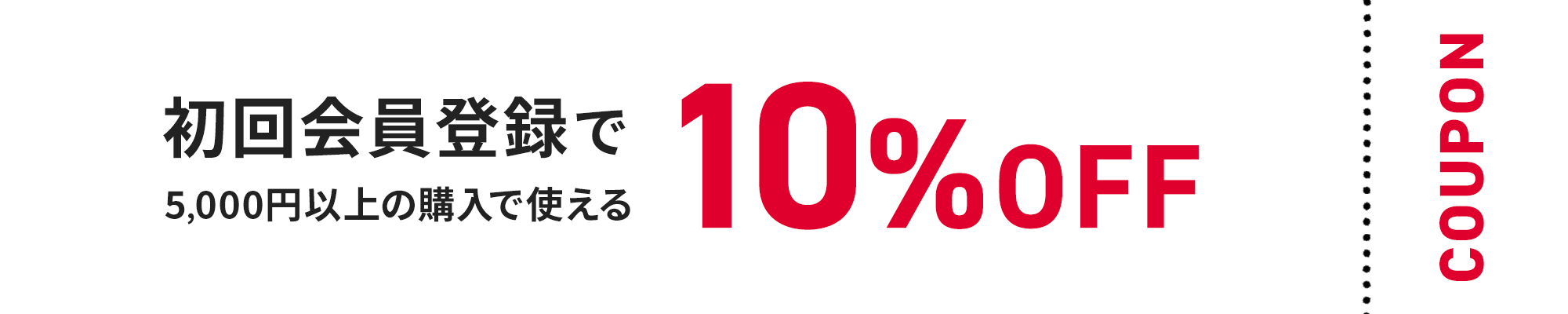 新規会員登録でクーポンプレゼント ロゴ