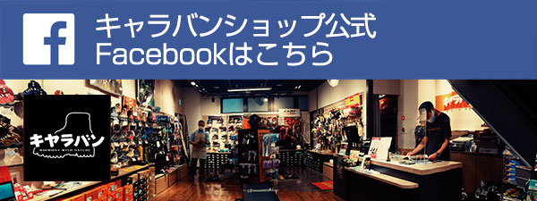 キャラバンショップ公式 Facebook
